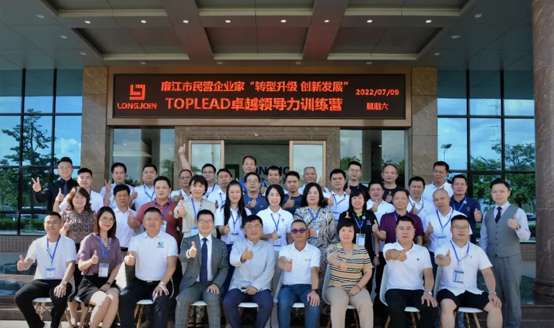 廉江市排名前端民营企业家“转型升级、创新发展”TOPLEAD卓越领导力训练营在AGGAME高新产业园集团开班