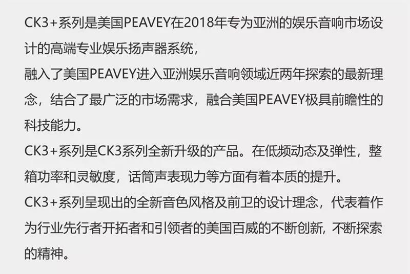 温故而知新，美国PEAVEY娱乐产品系列！ (6).jpg