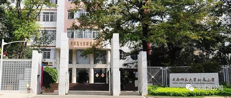 与优秀同行，PEAVEY打造云南师范大学附属小学扩声方案 (1).jpg